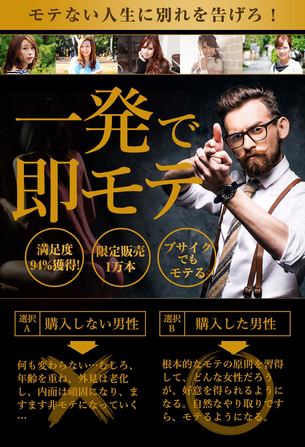 恋愛教材 超モテ器 男の必冊技 恋愛教材 恋愛商材なら 超モテ男術